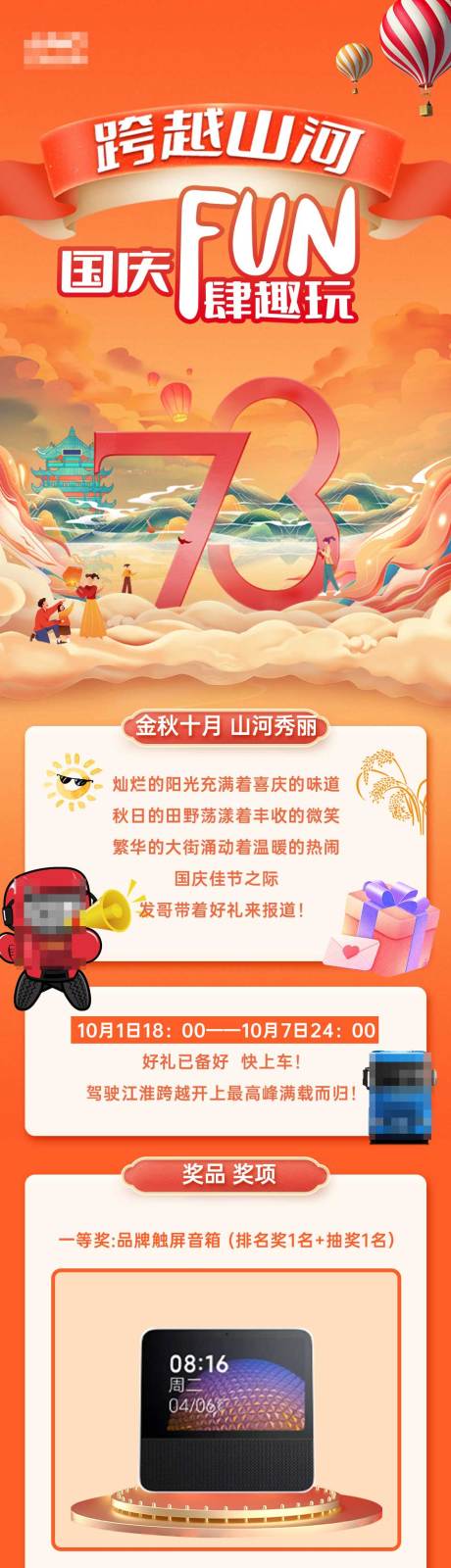 源文件下载【国庆长图】编号：21490012494807554