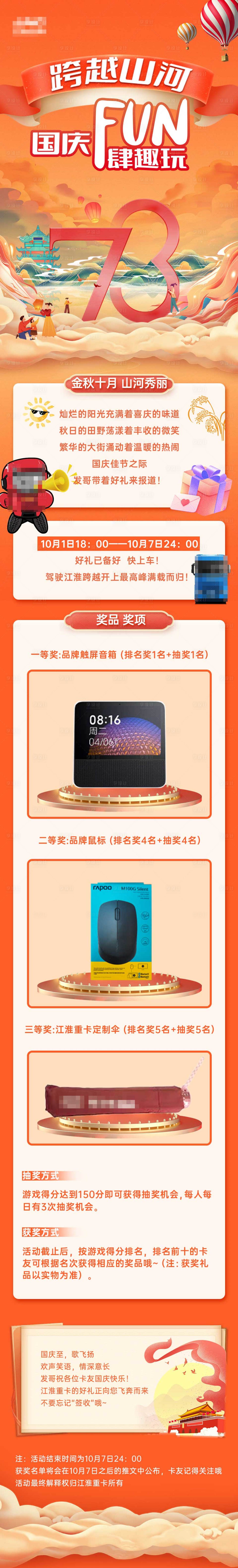源文件下载【享设计】搜索编号：21490012494807554【国庆长图】
