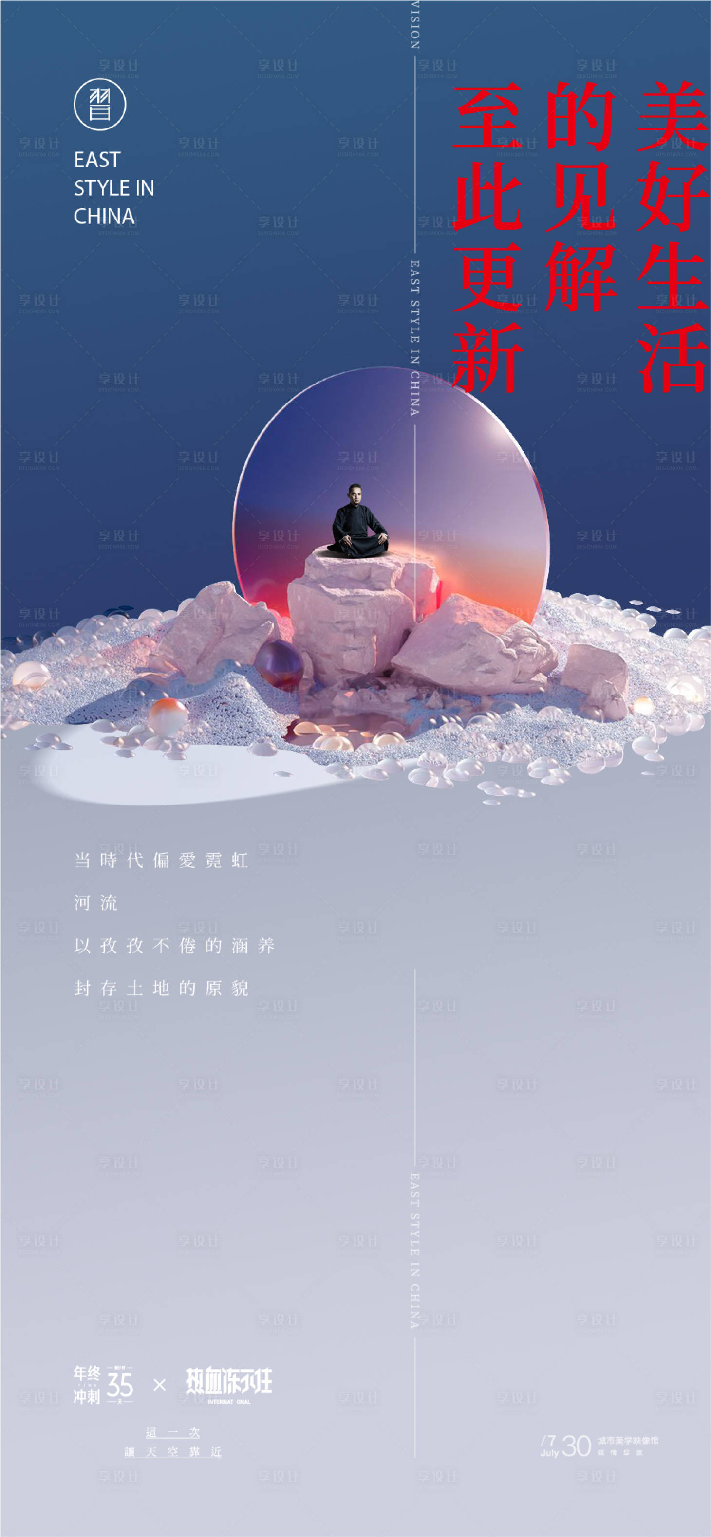 源文件下载【享设计】搜索编号：49430012408838387【炫彩意境提案海报】