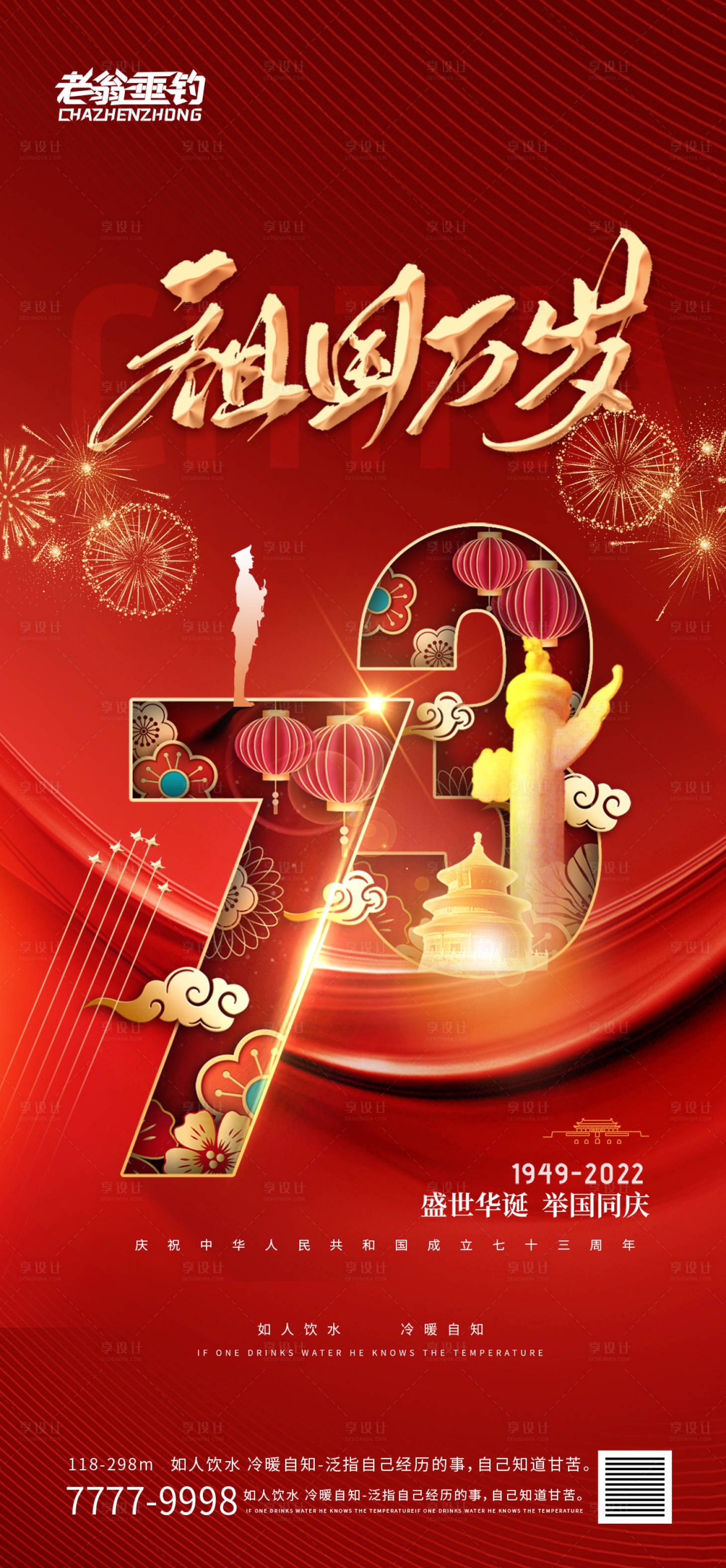 源文件下載【享設(shè)計(jì)】搜索編號(hào)：77620012417661980【國慶節(jié)海報(bào)】
