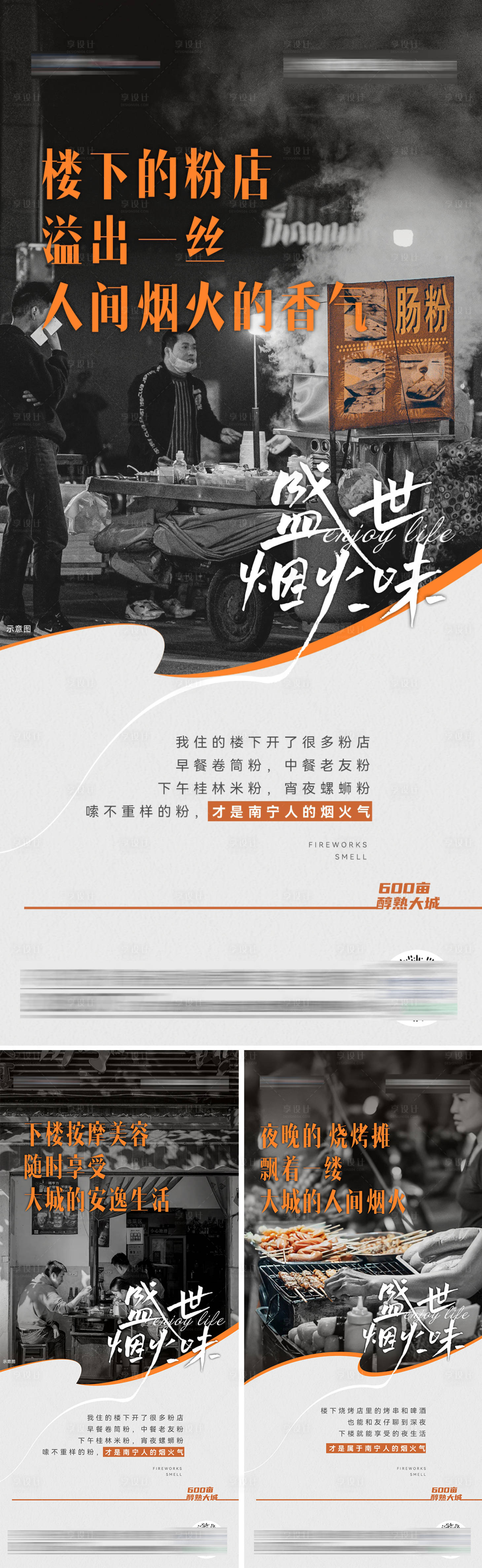 源文件下载【享设计】搜索编号：70580012104516439【地产人间烟火系列海报】