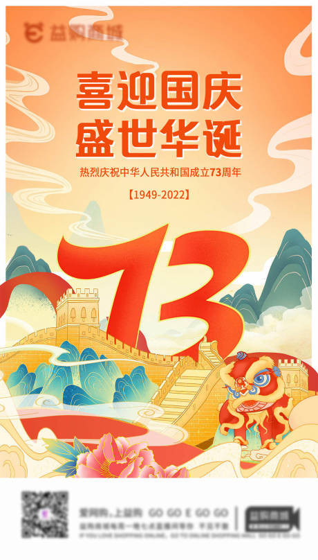 源文件下载【国庆节海报十月一】编号：73850012440513959