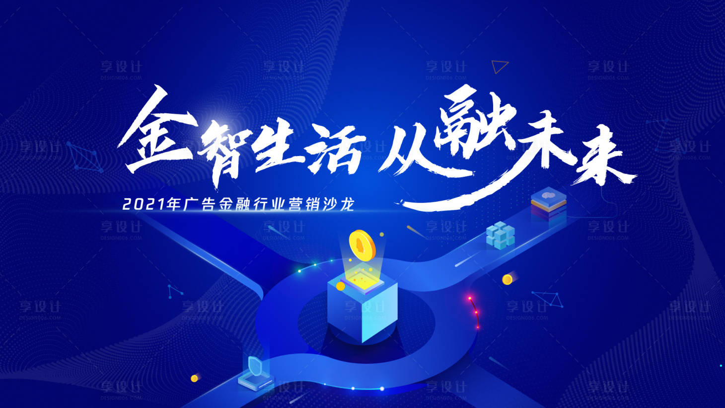 源文件下載【享設(shè)計(jì)】搜索編號(hào)：17710012306777895【金融科技主KV】
