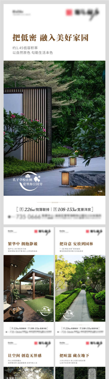 源文件下载【地产低密美好家园系列海报】编号：33640011982662569