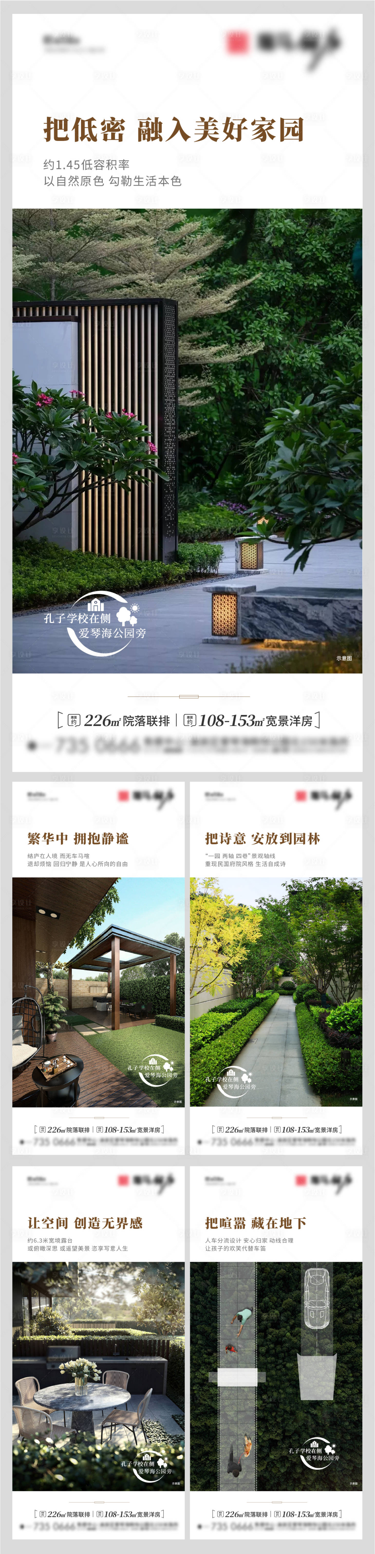 源文件下载【享设计】搜索编号：33640011982662569【地产低密美好家园系列海报】