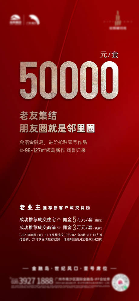 源文件下载【全民营销海报】编号：64960012198336374