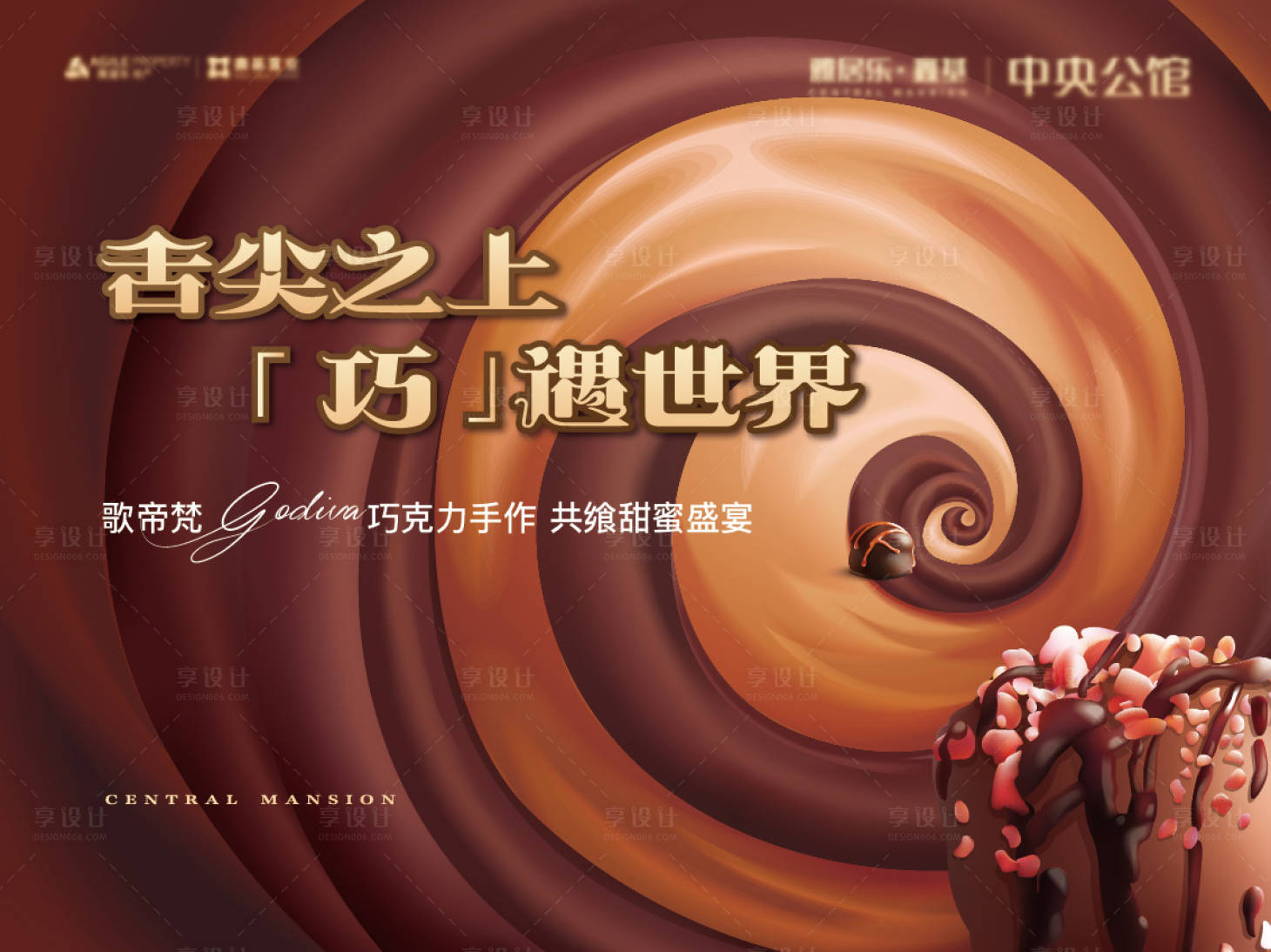 源文件下载【享设计】搜索编号：46800012222194935【地产活动背景板】