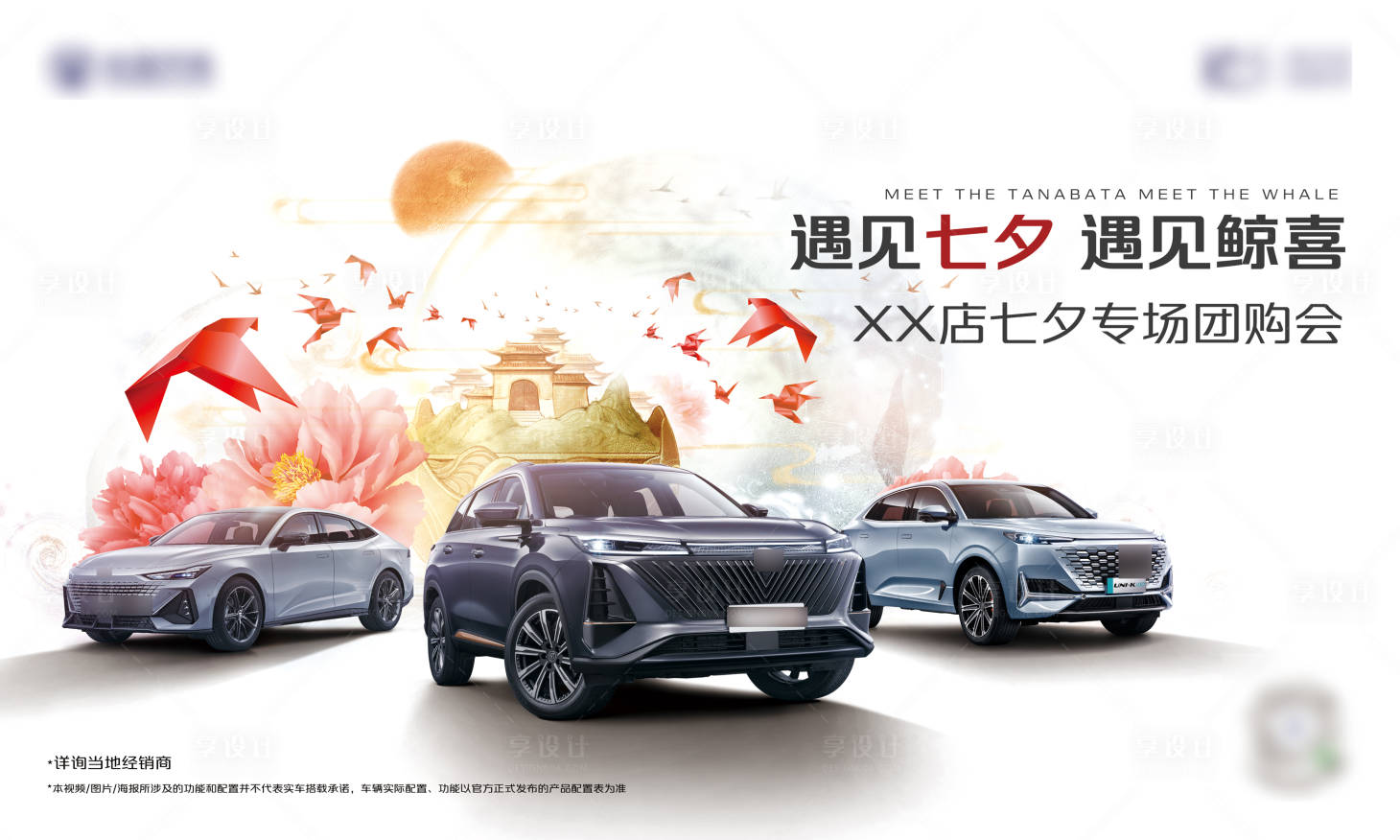 源文件下載【享設計】搜索編號：68710012181896883【汽車情人節活動主畫面】