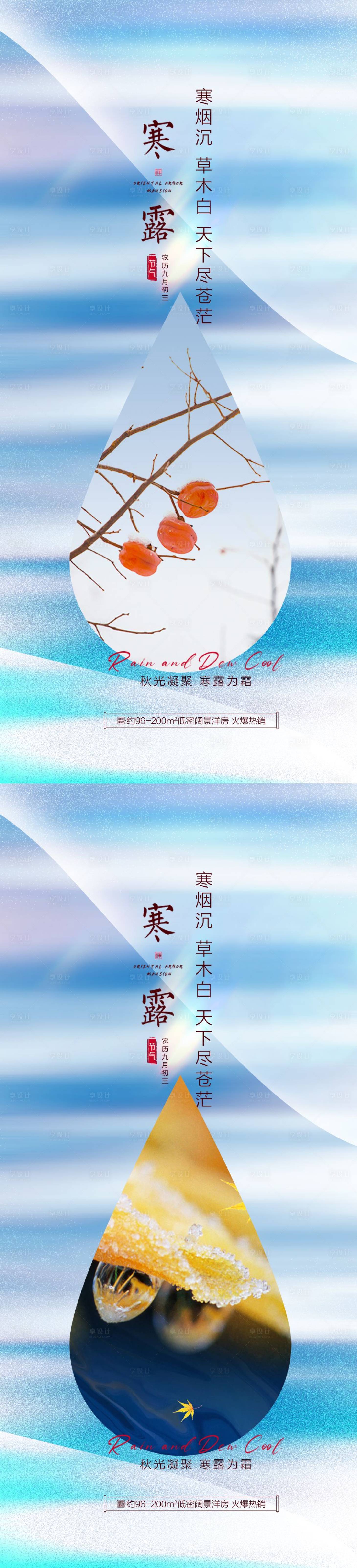 源文件下載【享設(shè)計】搜索編號：84450012389419841【寒露節(jié)氣海報】