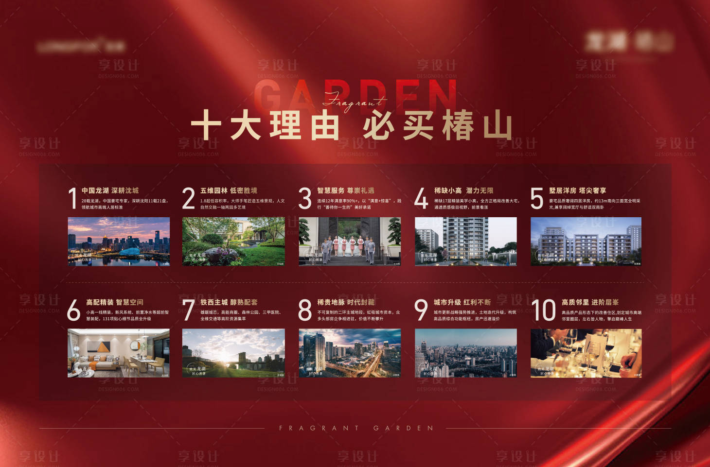 源文件下载【享设计】搜索编号：46590012498019343【地产十大理由】