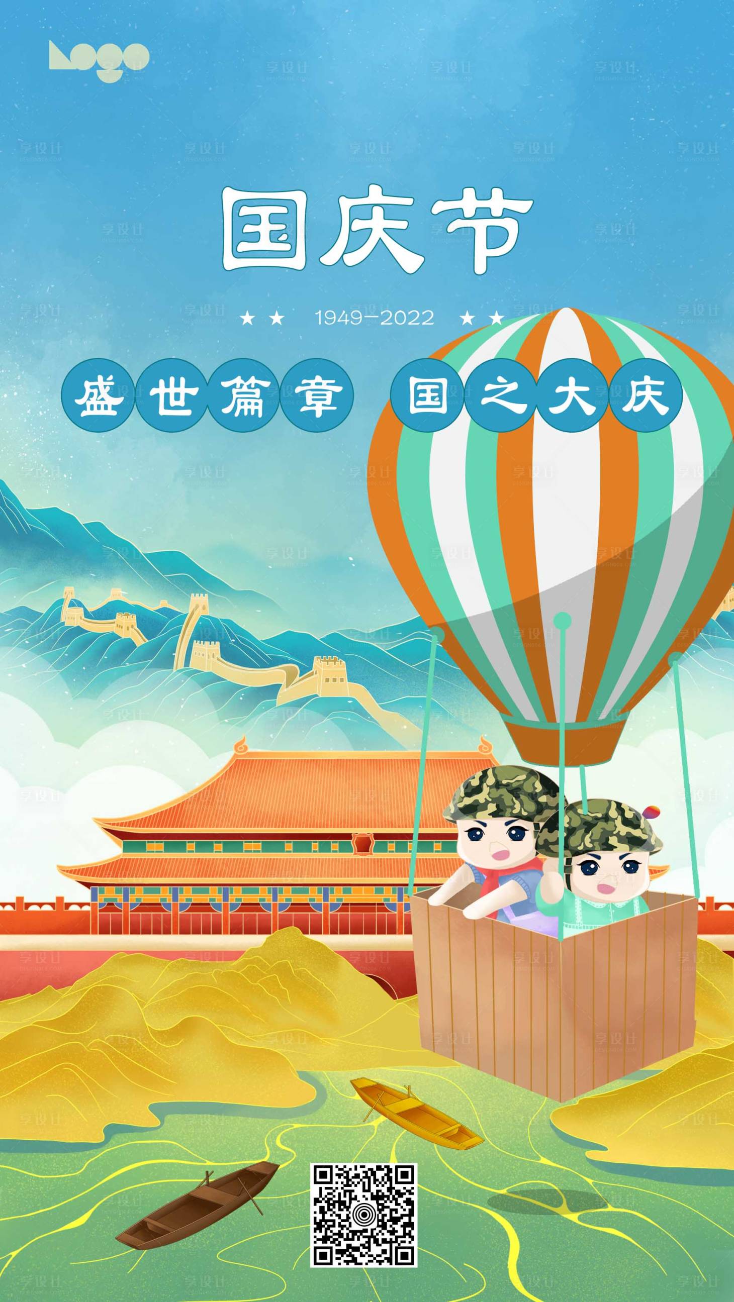 源文件下载【十一国庆插画海报】编号：78930012420789773