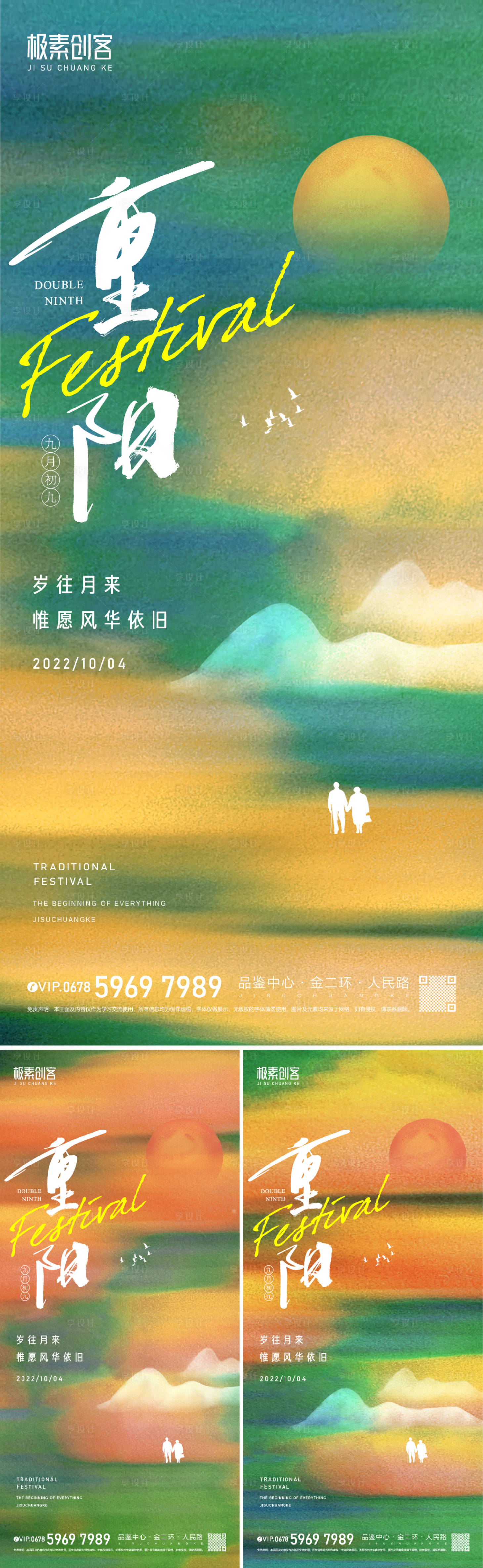 源文件下载【重阳节海报】编号：84610012427871956