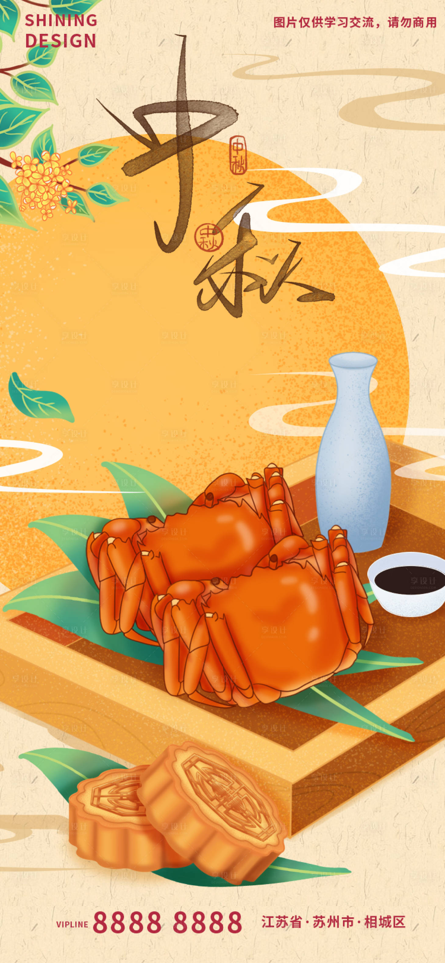 源文件下载【中秋插画海报】编号：34400012066647589