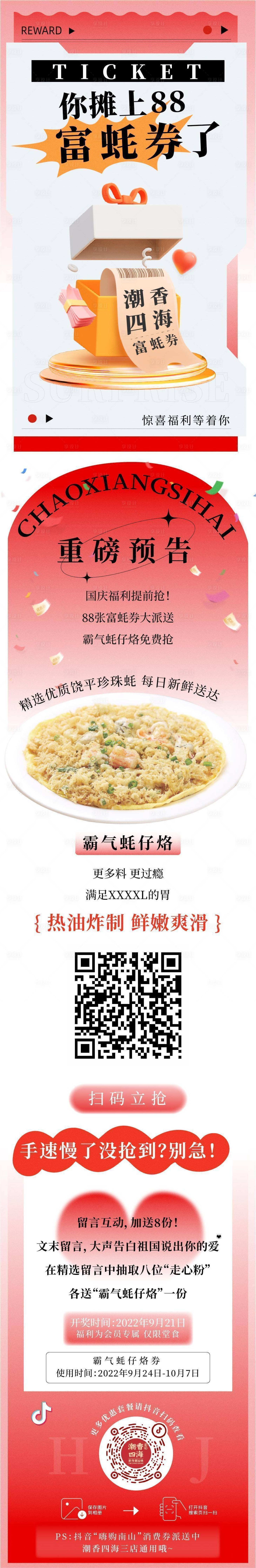 源文件下载【享设计】搜索编号：20110012295425383【推文福利活动长图海报】