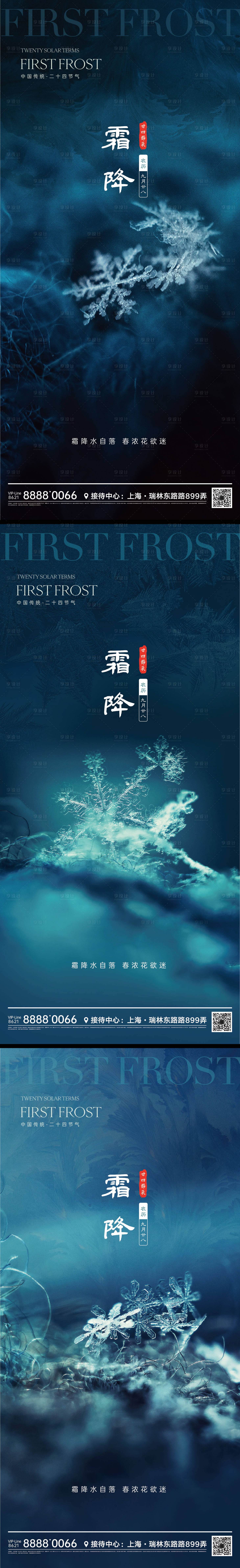 源文件下載【享設(shè)計】搜索編號：77360012032933389【霜降節(jié)氣微信海報】