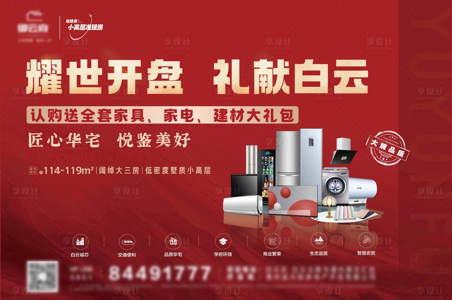 源文件下載【享設計】搜索編號：42070011984508353【地產開盤海報】