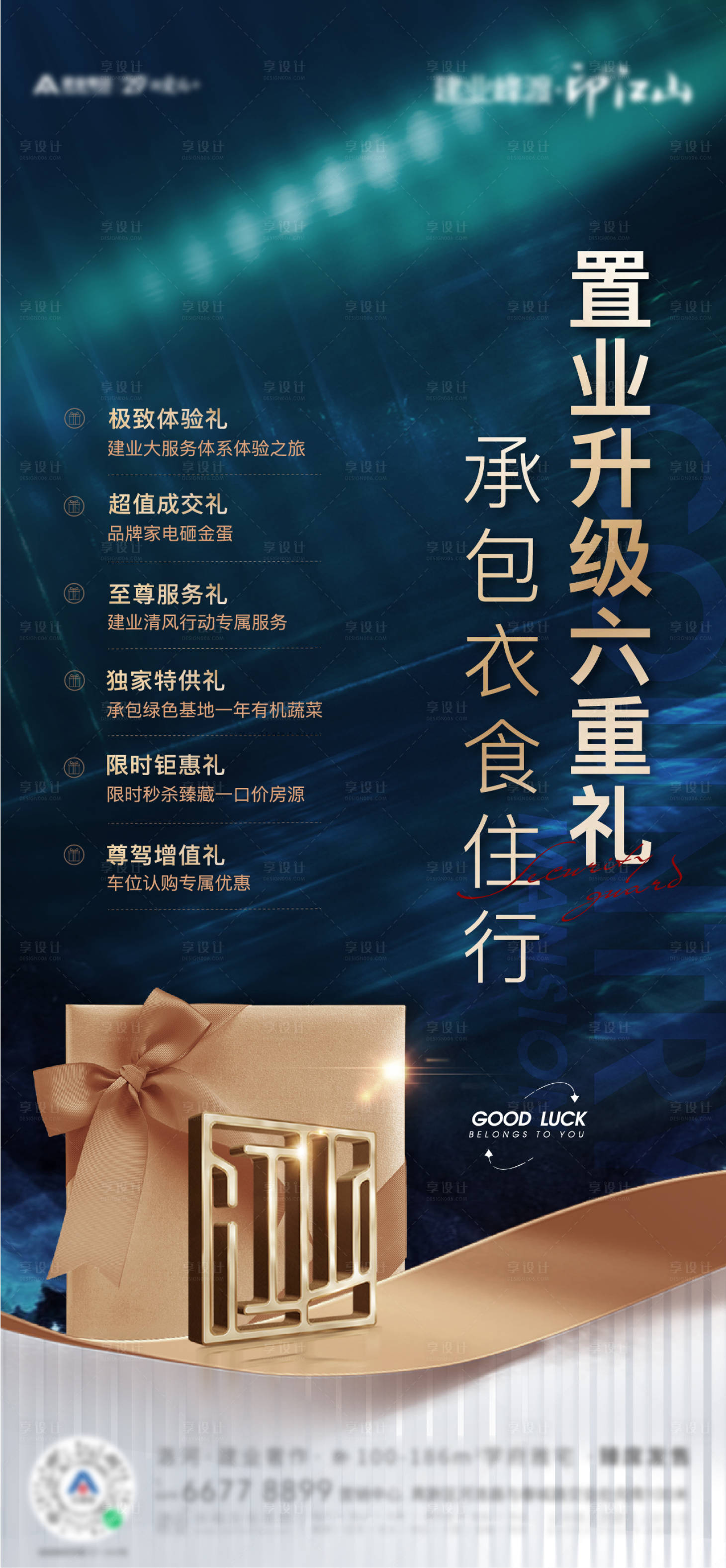 源文件下载【六重礼活动单图】编号：88260012230265424