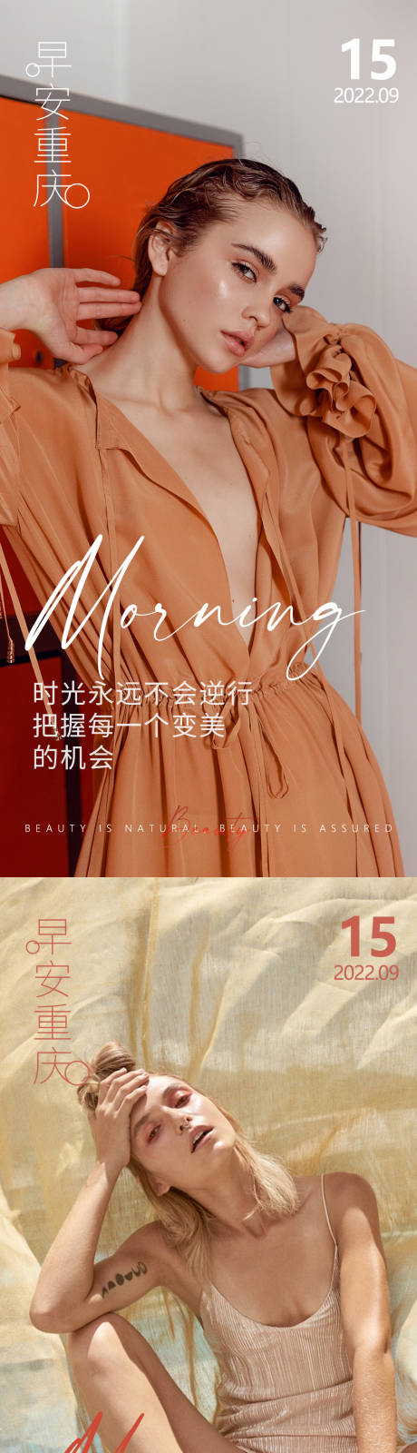 源文件下載【享設(shè)計(jì)】搜索編號(hào)：95590012419504328【醫(yī)美早安高級(jí)問(wèn)候系列海報(bào)】