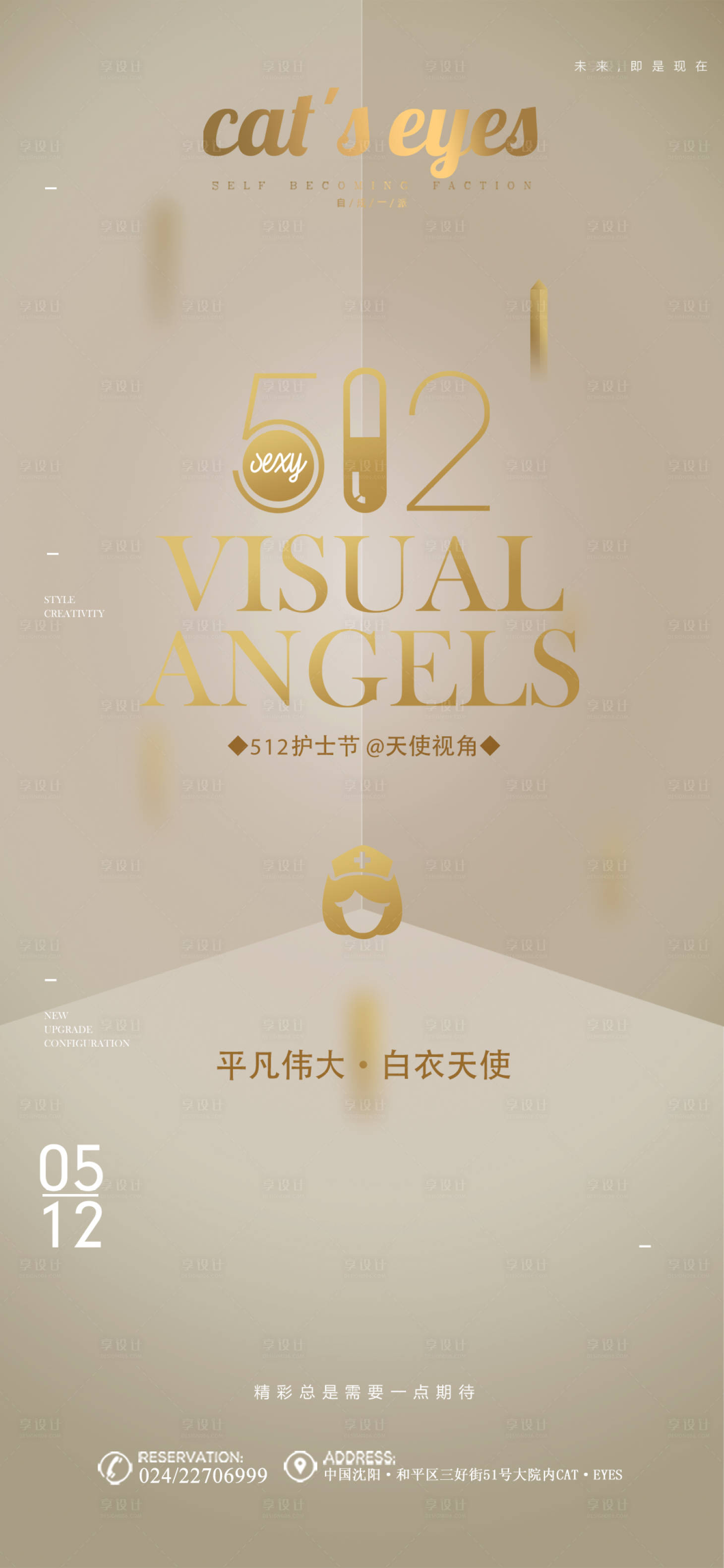 源文件下载【享设计】搜索编号：10190012007966680【酒吧ktv护士节促销宣传海报】
