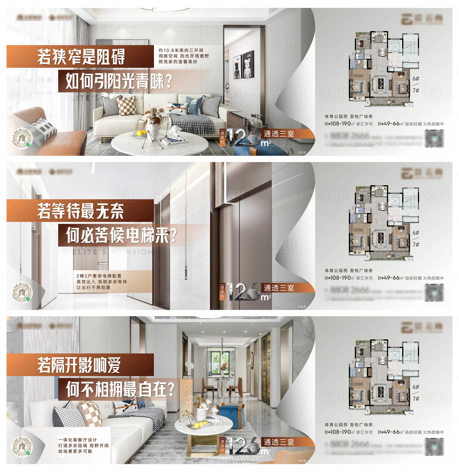 源文件下载【享设计】搜索编号：43270012046497107【户型价值点系列海报展板】