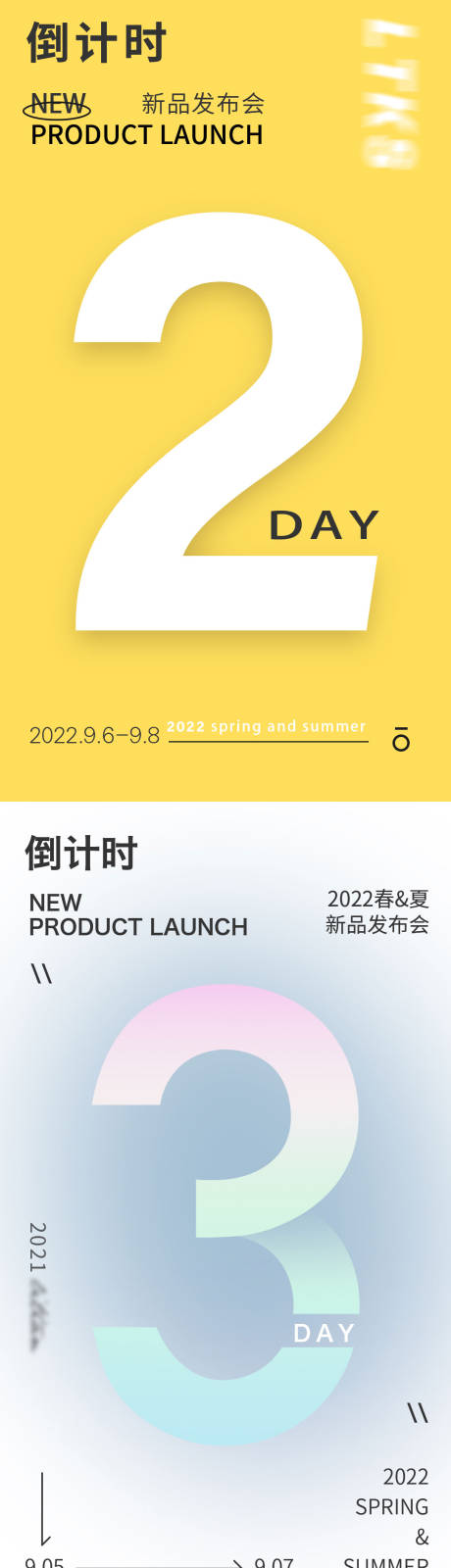源文件下载【享设计】搜索编号：20760012455157249【倒计时新品发布会系列海报】