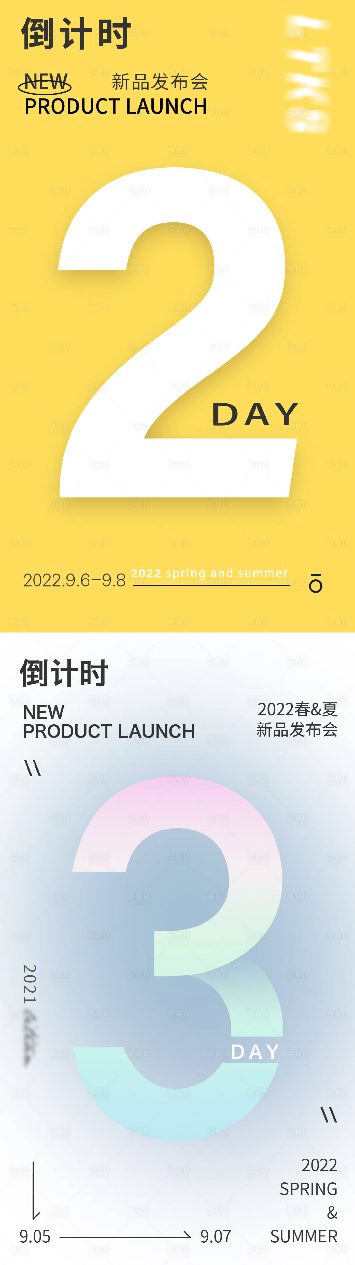 源文件下載【享設計】搜索編號：20760012455157249【倒計時新品發布會系列海報】