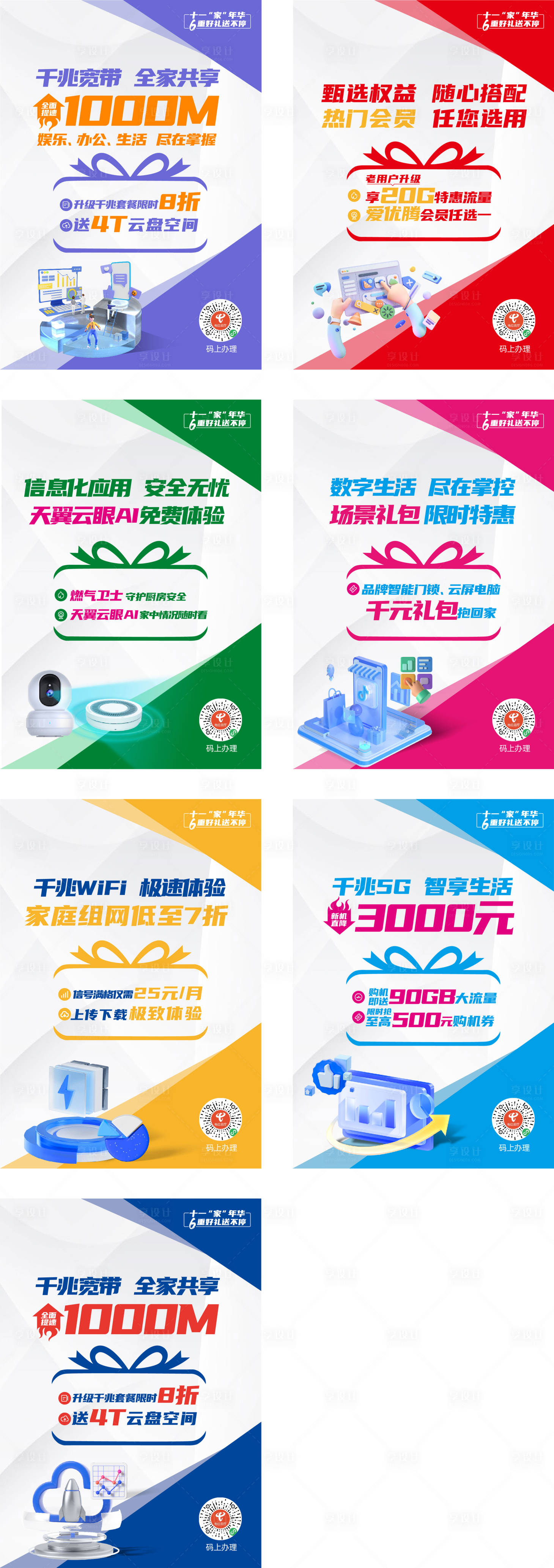 源文件下载【享设计】搜索编号：55980012413796217【国庆大促海报】