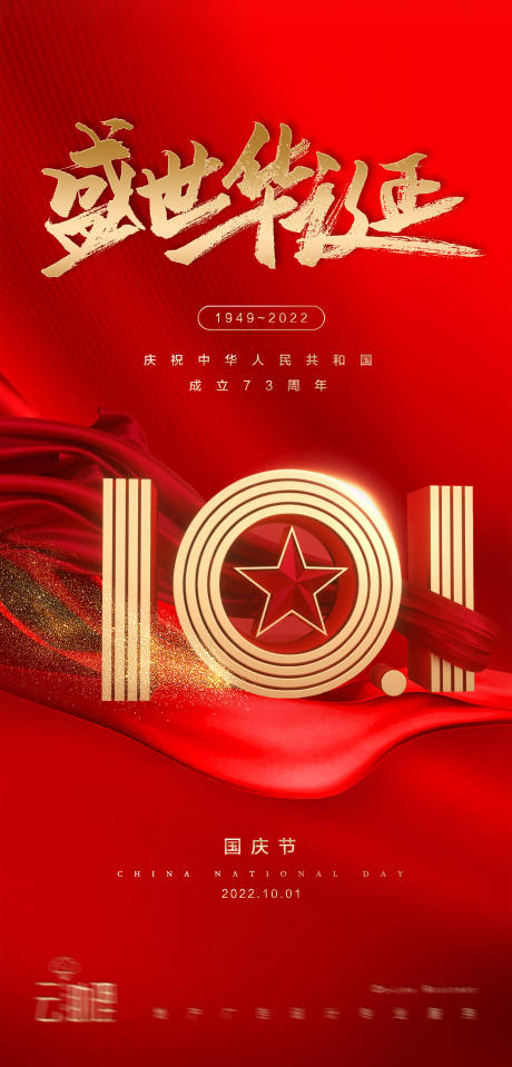 源文件下载【十一国庆节红金海报】编号：97610012213831859