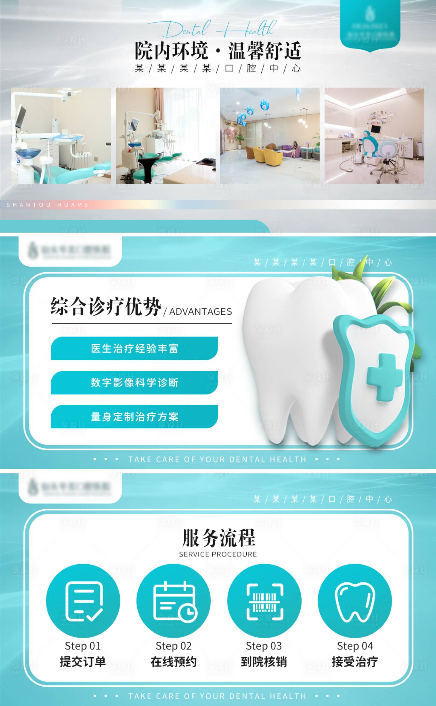 源文件下载【享设计】搜索编号：89350012233792334【口腔宣传banner】