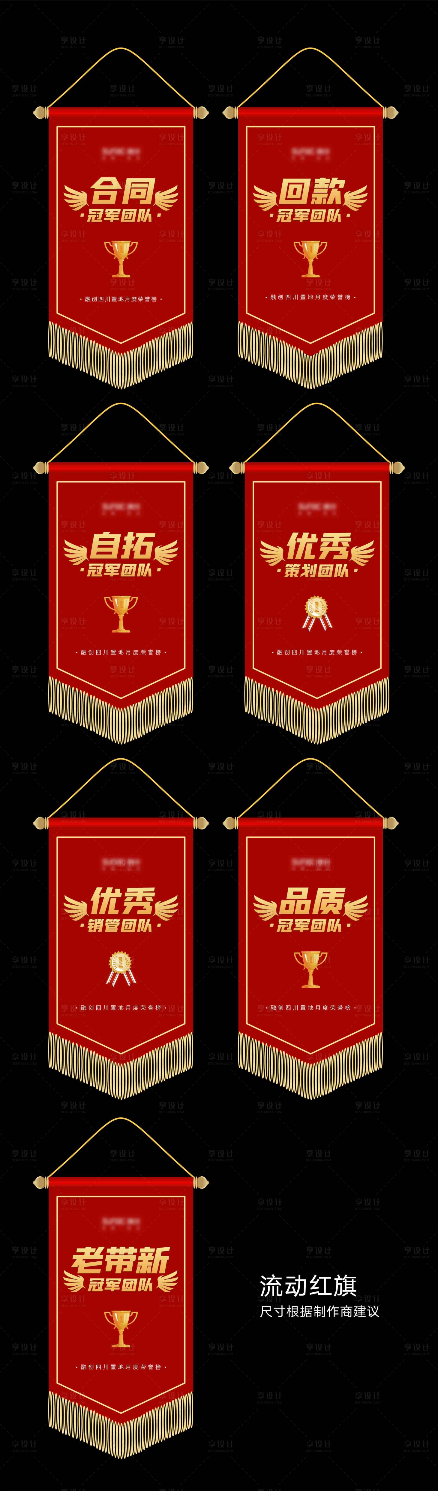 源文件下载【流动红旗】编号：14940012344999493