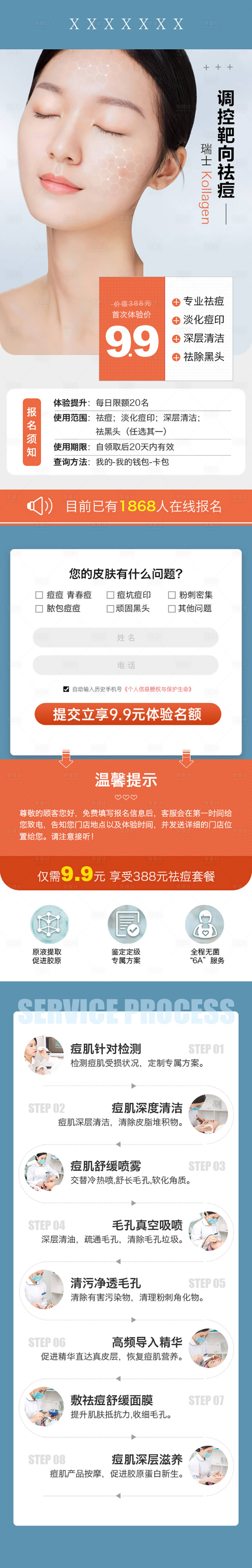 源文件下载【医美促销详情页】编号：58530012030405944