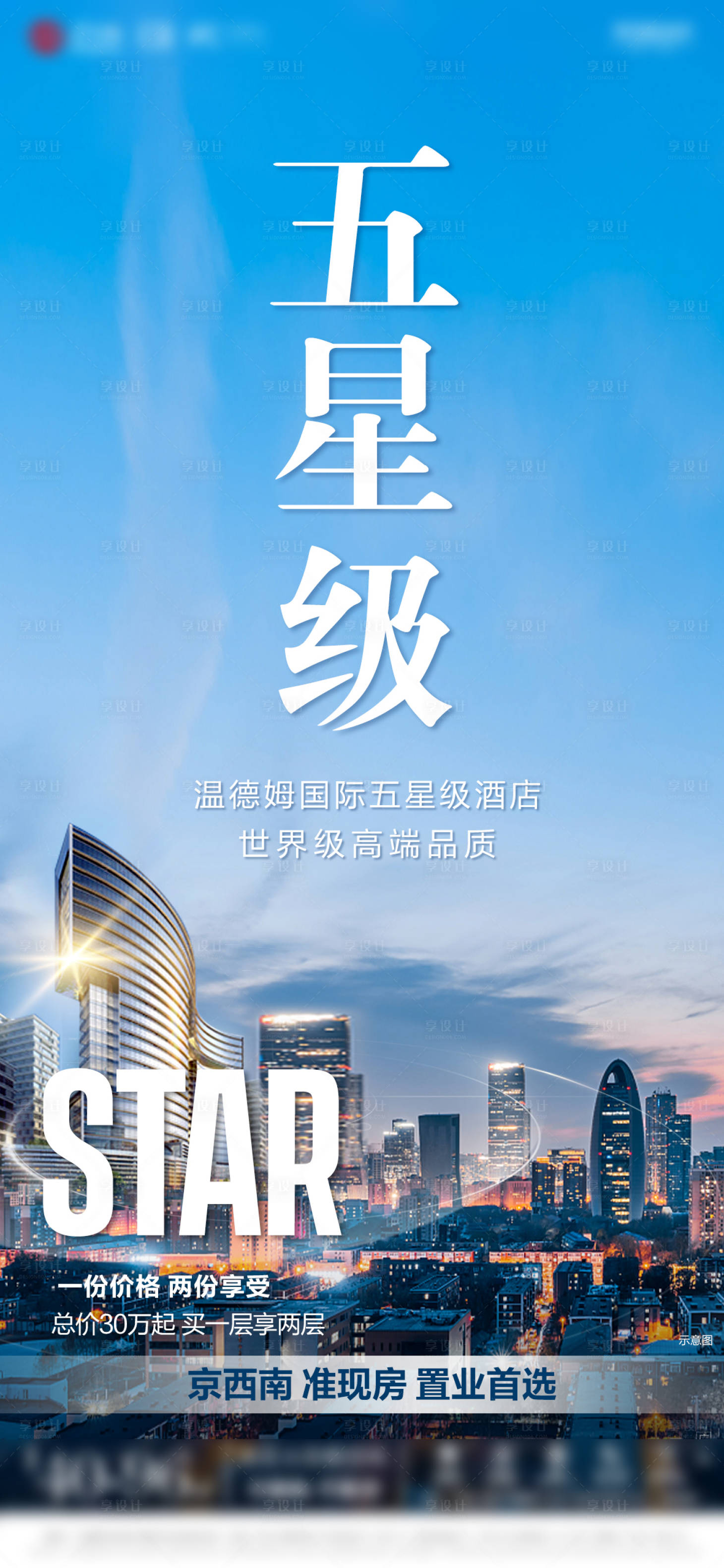 源文件下載【享設計】搜索編號：76550012343523929【地產公寓產品海報】
