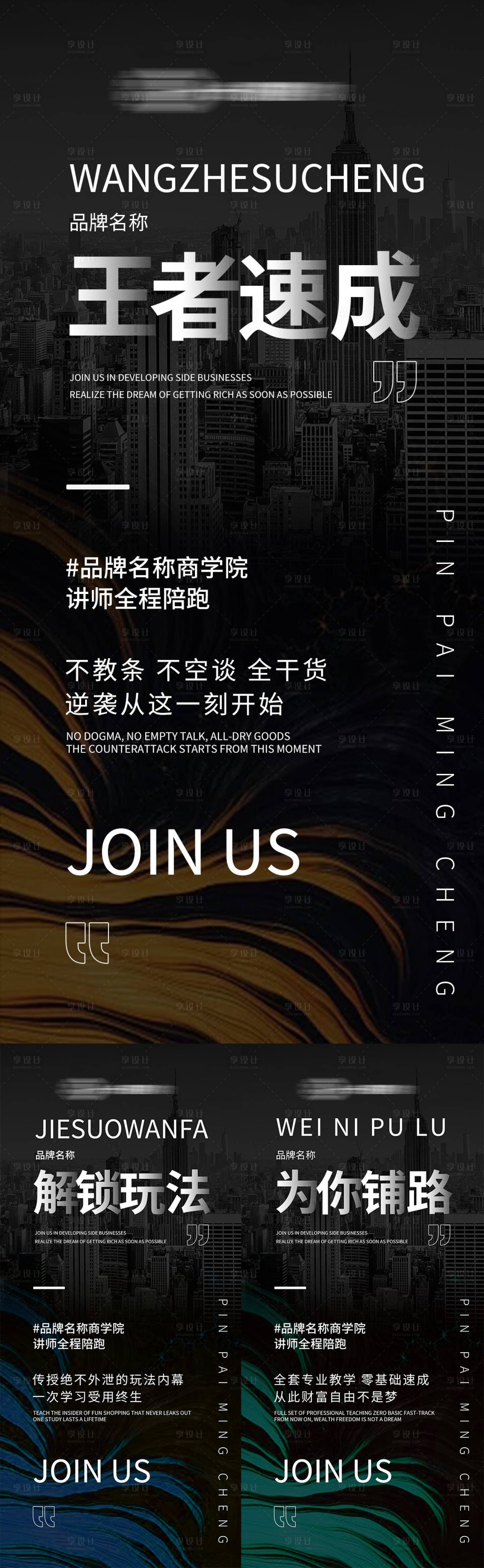 源文件下载【微商招商引流系列海报】编号：22760012105768713