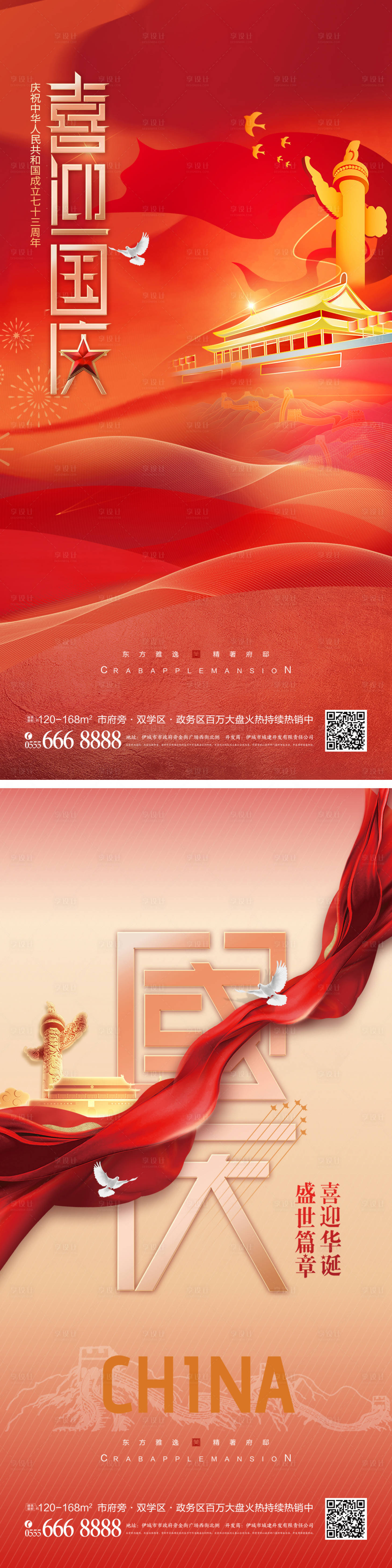 源文件下載【享設計】搜索編號：29480012014889896【喜迎國慶節日海報】