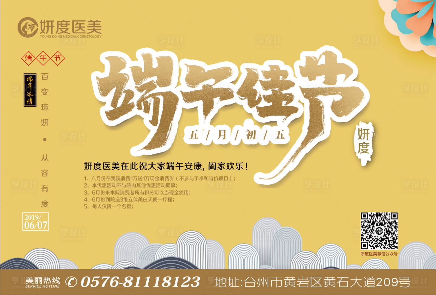 源文件下载【享设计】搜索编号：21190012061395581【端午节活动背景板】