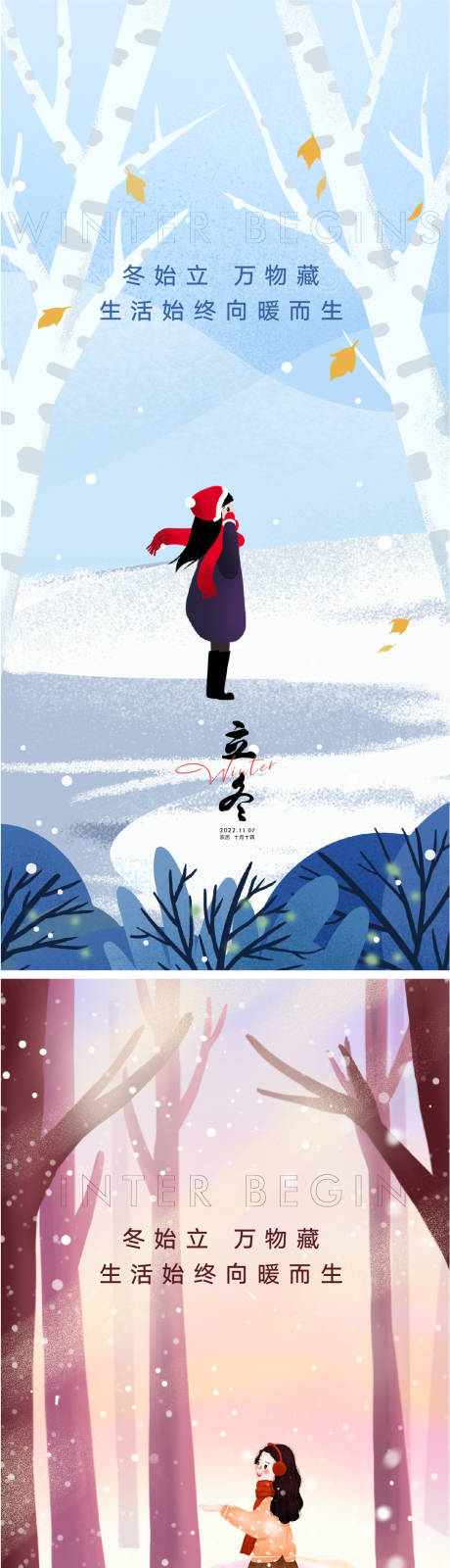源文件下载【立冬海报】编号：70050012170657209