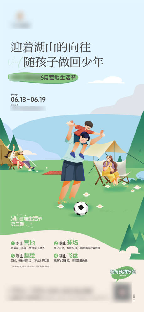 源文件下载【地产营地足球野营活动单图】编号：81350012081809316