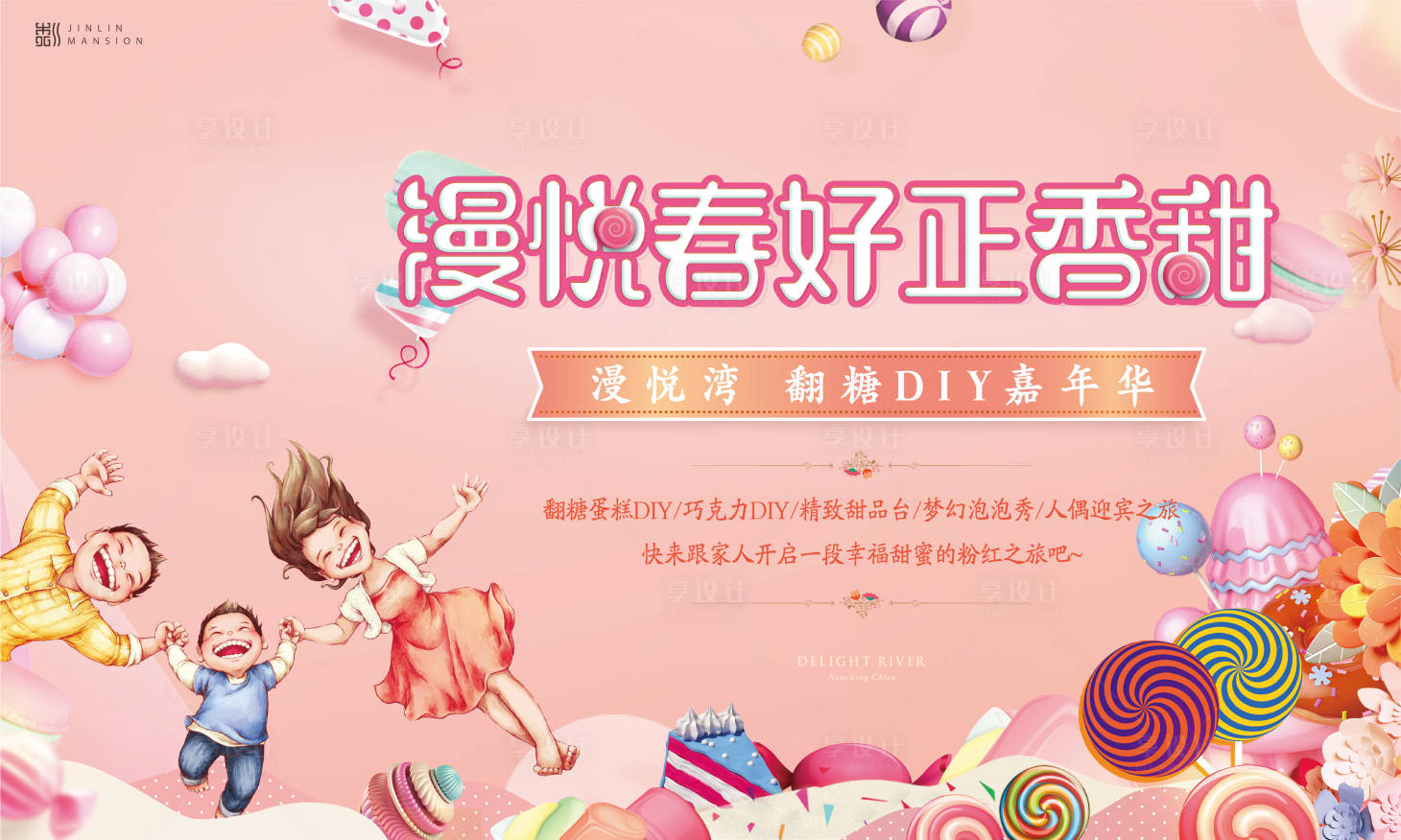 源文件下载【享设计】搜索编号：94540012472023060【周末亲子翻糖活动展板】