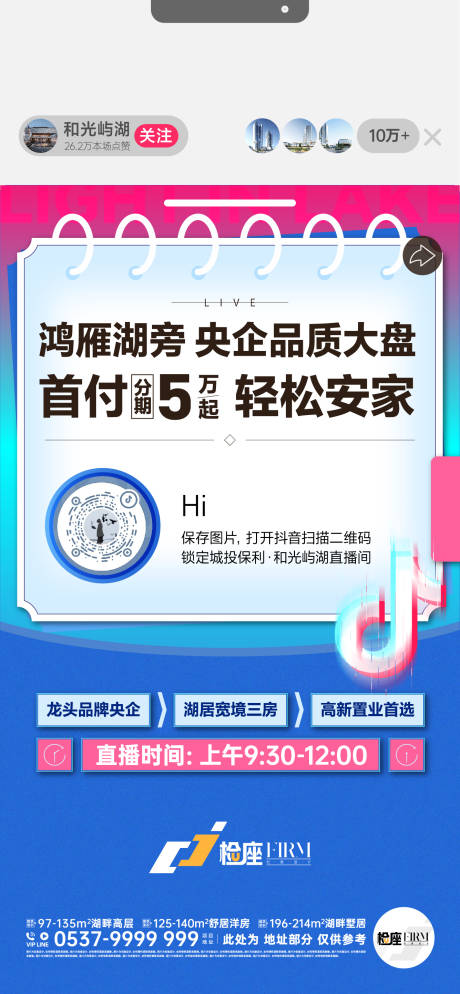 源文件下載【地產(chǎn)直播海報(bào)】編號(hào)：85500012171405171