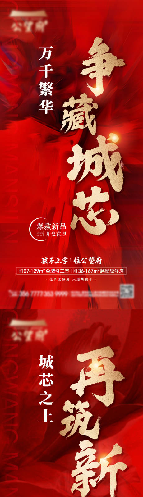 源文件下载【地产热销热销红金系列海报】编号：20220914114059534