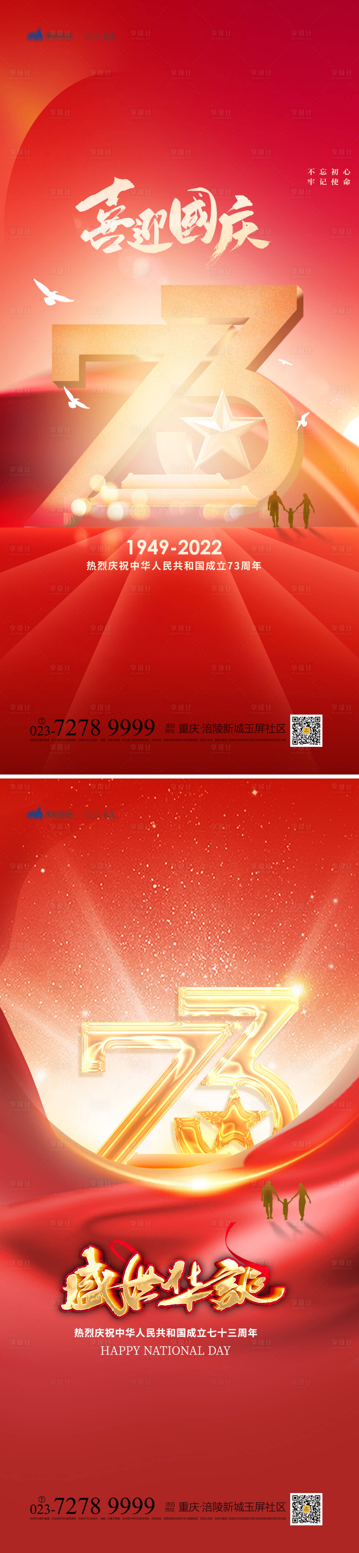 源文件下载【享设计】搜索编号：26250012184862980【国庆节系列海报】