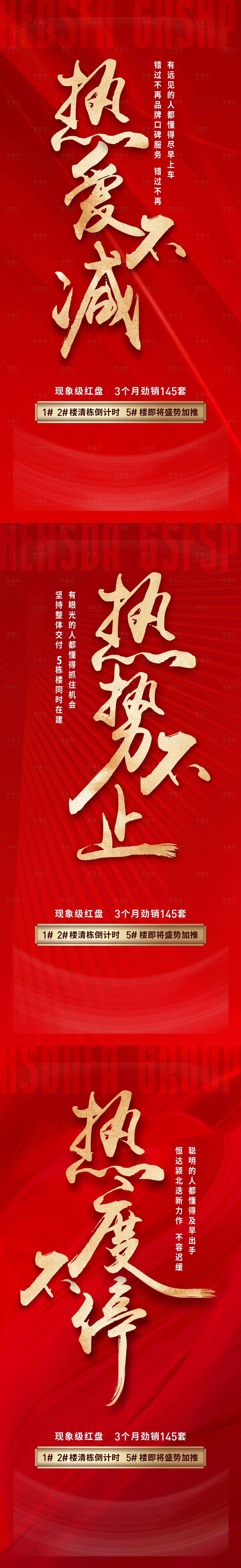 源文件下载【地产热销加推系列海报】编号：85580012268935083