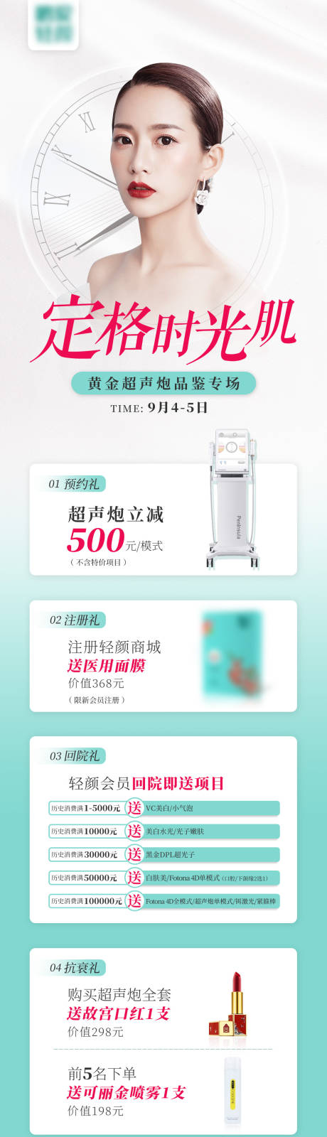 源文件下载【黄金超声炮品鉴专场长图海报】编号：32530012179209437