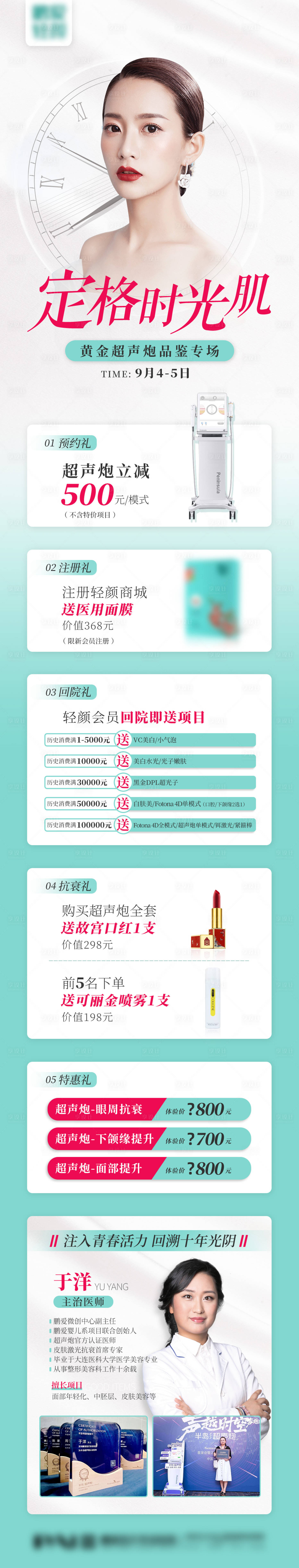 源文件下载【黄金超声炮品鉴专场长图海报】编号：32530012179209437