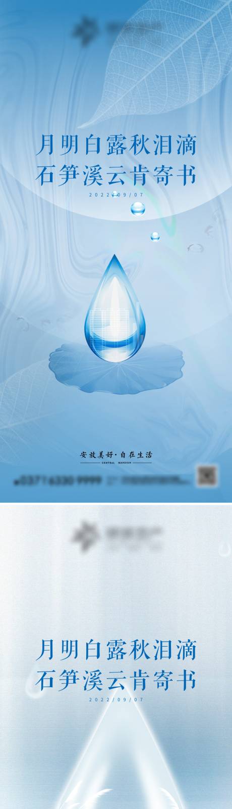 源文件下载【白露节气海报】编号：94600012024355793