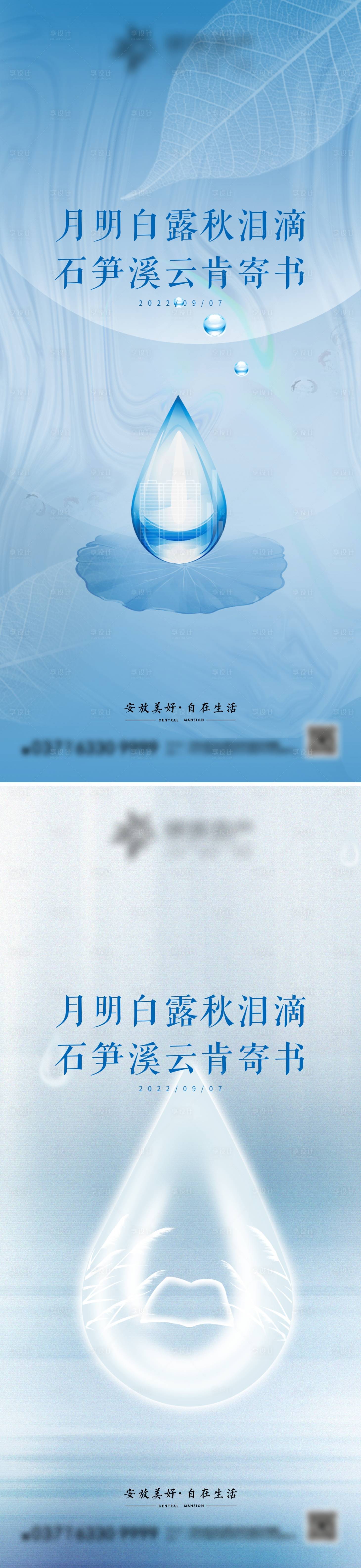 源文件下载【享设计】搜索编号：94600012024355793【白露节气海报】