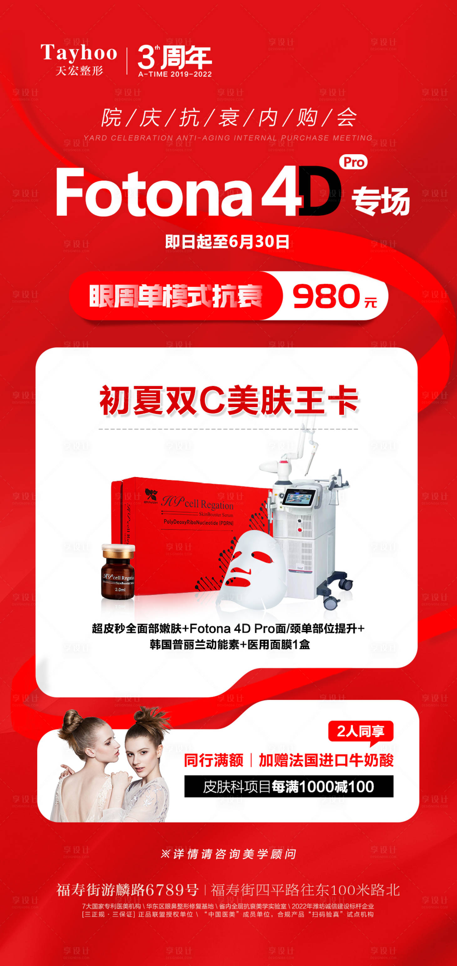 源文件下载【医美整形活动海报】编号：39140012455726304