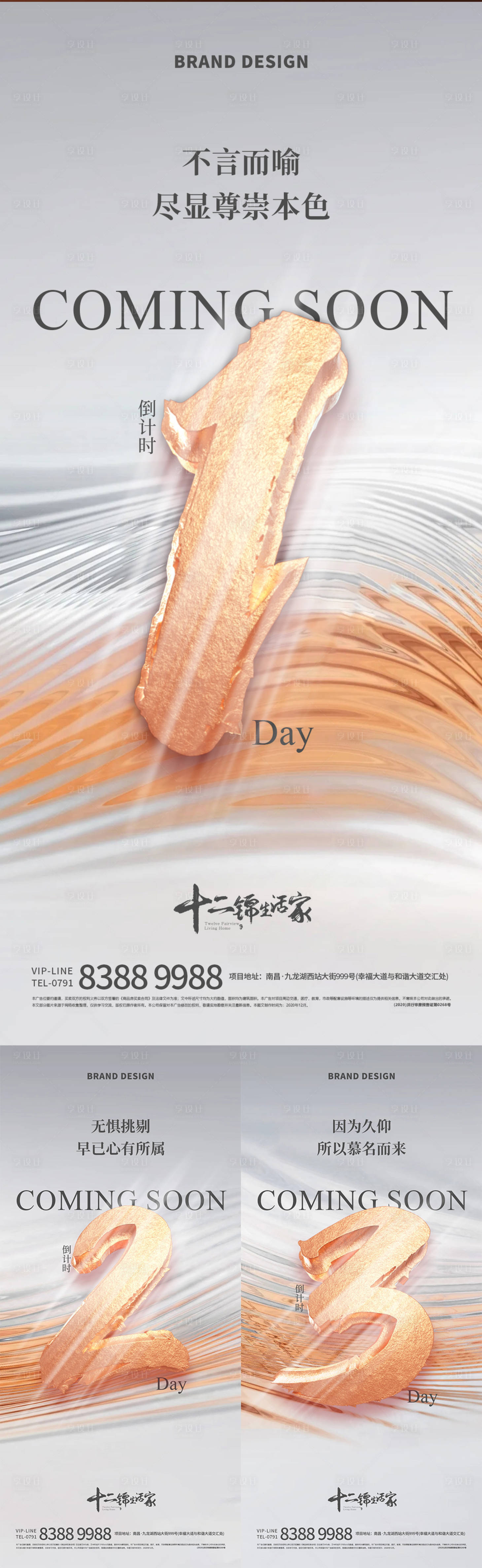 源文件下載【享設計】搜索編號：18650012427754095【地產倒計時系列海報】