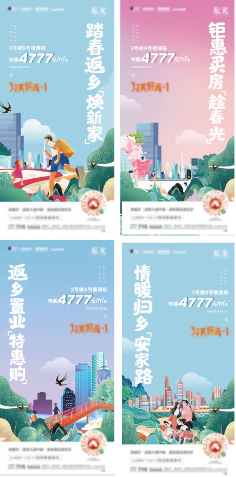 全民营销清明节插画系列海报-源文件【享设计】