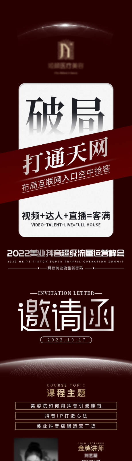 源文件下载【抖音峰会长图】编号：15800012489008424